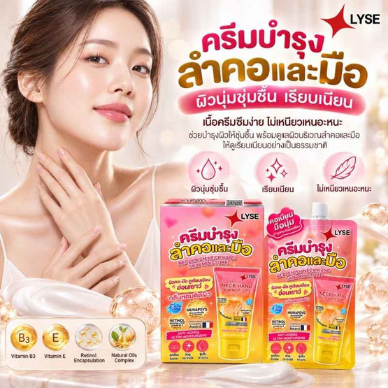 LYSE โลชั่น Replenish Neck Hand Skin Moisture 30 กรัม (แพ็ก 6 ชิ้น)