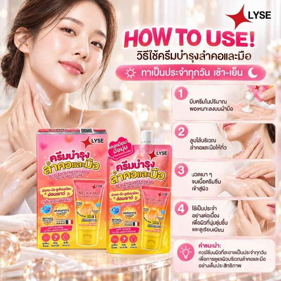 LYSE โลชั่น Replenish Neck Hand Skin Moisture 30 กรัม (แพ็ก 6 ชิ้น)