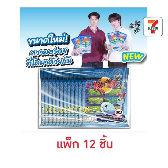 โกริโกะโมมิโนริ สาหร่ายทะเลปรุงรส 2.6 กรัม (แพ็ก 12 ชิ้น)