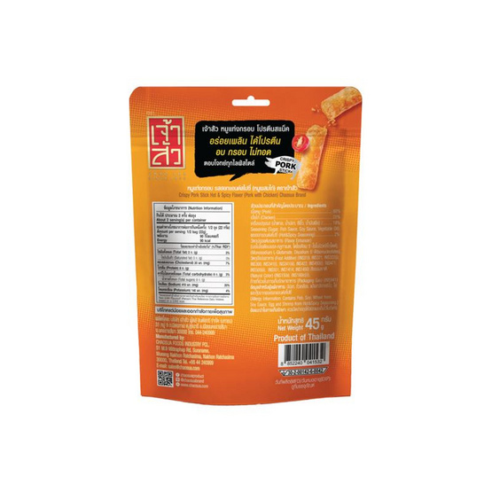 เจ้าสัว หมูแท่งกรอบรสออริจินัล 45 กรัม (แพ็ก 4 ชิ้น)