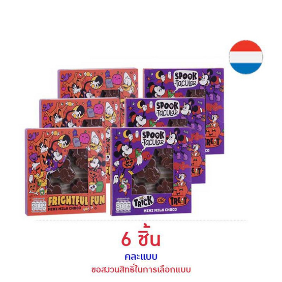 สตีนแลนด์ ขนมช็อกโกแลตมินิมิกกี้เม้าส์ฮาโลวีน คละแบบ 40 กรัม