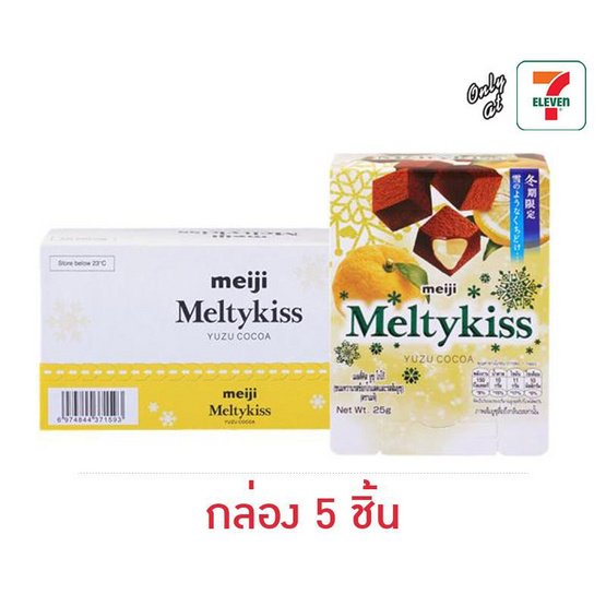 เมลตี้คิส ขนมหวานช็อกโกแลตรสส้มยูซุ  25 กรัม (กล่อง 5 ชิ้น)