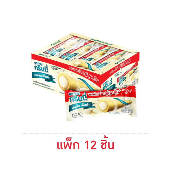 กรินนี่ ขนมอบกรอบสอดไส้ครีมรสนมเคลือบนม 40 กรัม (แพ็ก 12 ชิ้น)