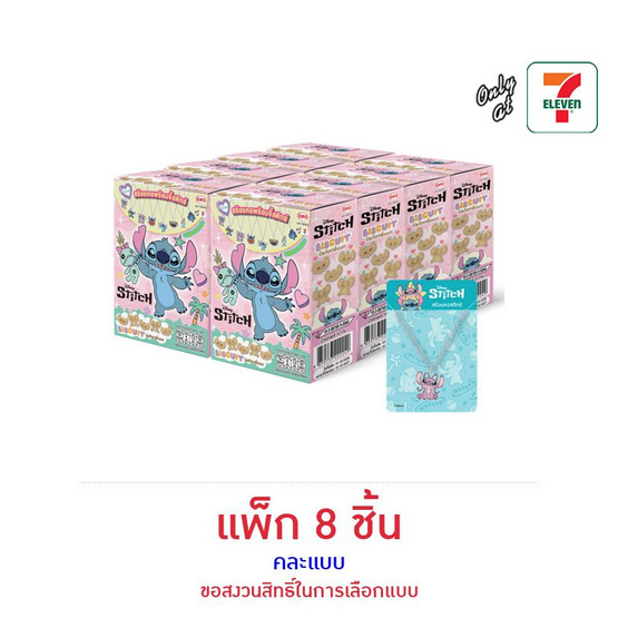 ไอโอร่า บิสกิตกลิ่นนมพร้อมสร้อยข้อมือ Stitch คละแบบ 16 กรัม (แพ็ก 8 ชิ้น)