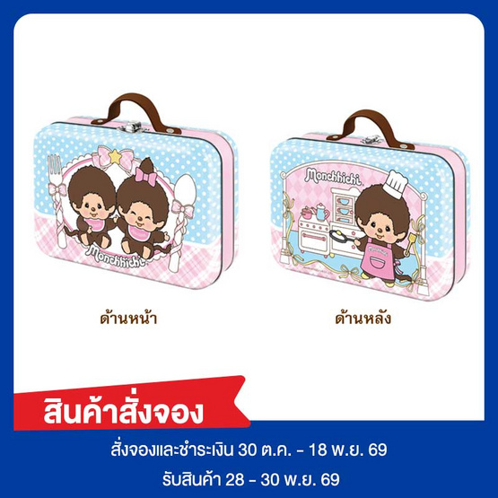 สั่งจอง บิ๊กก้า เวเฟอร์รสสตรอเบอร์รี่พร้อมกระเป๋าเหล็กมอนชิชิสีฟ้า 60 กรัม