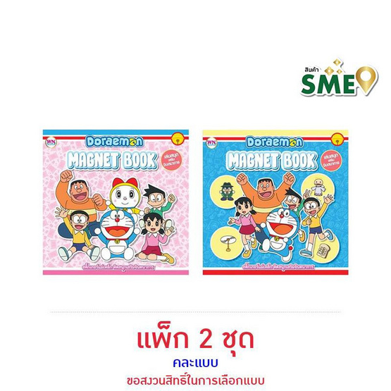 Wanna Doraemon Magnet Book โดราเอมอนสติกเกอร์แม่เหล็ก คละแบบ (แพ็ก 2 ชุด)