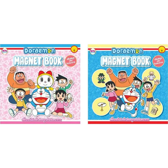 Wanna Doraemon Magnet Book โดราเอมอนสติกเกอร์แม่เหล็ก คละแบบ (แพ็ก 2 ชุด)