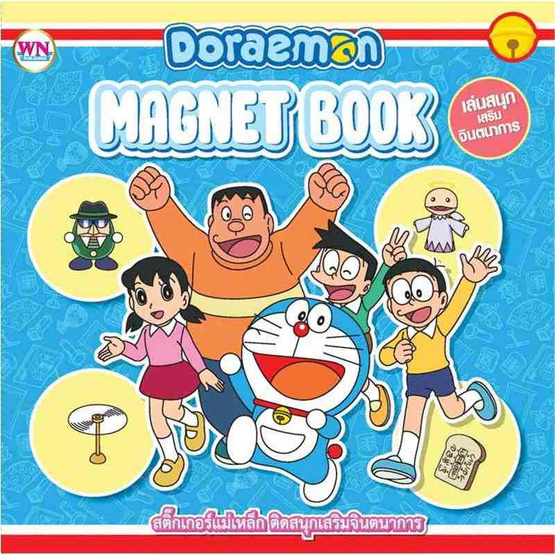 Wanna Doraemon Magnet Book โดราเอมอนสติกเกอร์แม่เหล็ก คละแบบ (แพ็ก 2 ชุด)