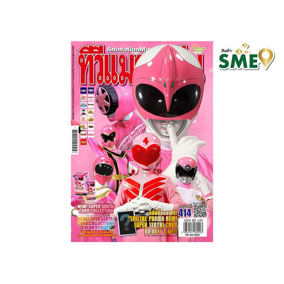 นิตยสาร ทีวีแมกกาซีน ฉบับ 414