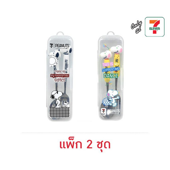 ชุดเซตช้อนส้อม Snoopy พร้อมกล่องพกพา (แพ็ก 2 ชุด)