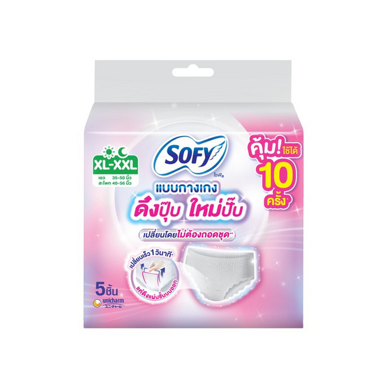 โซฟี ผ้าอนามัยแบบกางเกงดึงปุ๊ปใหม่ปั๊ป XL-XXL ห่อละ 5 ชิ้น