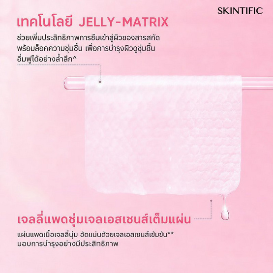 Skintific พีดีอาร์เอ็น ไวตาไบรท์ เซรั่ม เจลลี่ แพด 80 แผ่น
