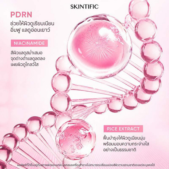 Skintific พีดีอาร์เอ็น ไวตาไบรท์ เซรั่ม เจลลี่ แพด 80 แผ่น