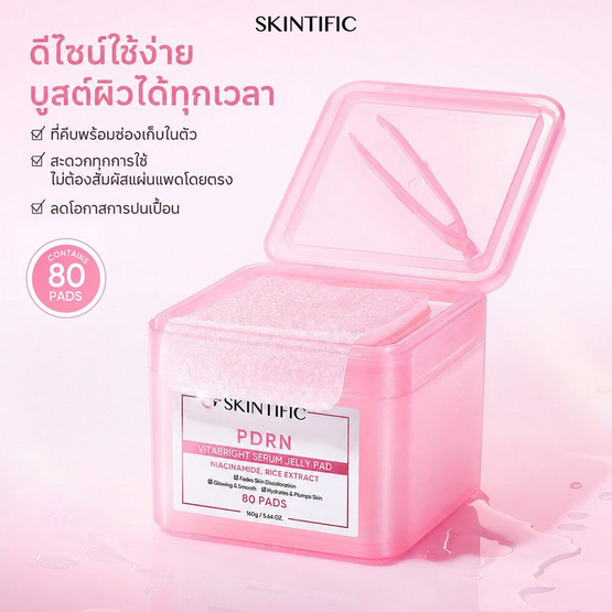 Skintific พีดีอาร์เอ็น ไวตาไบรท์ เซรั่ม เจลลี่ แพด 80 แผ่น
