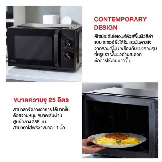 TOSHIBA ไมโครเวฟ ความจุ 25 ลิตร รุ่น MW3-MM25PE-BK