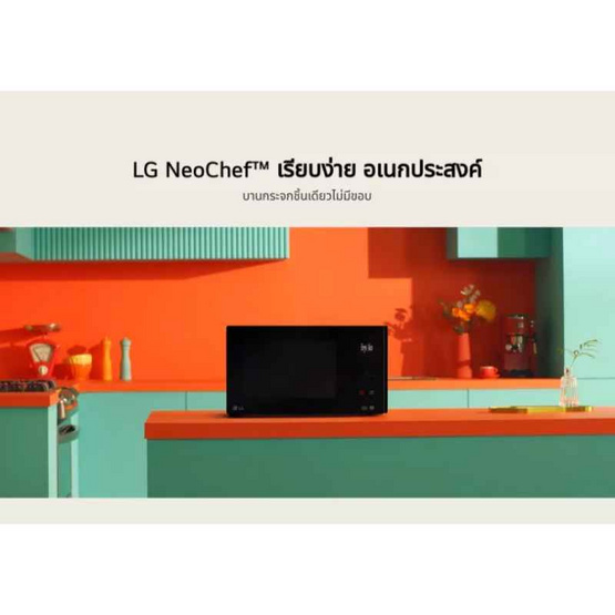 LG ไมโครเวฟ ความจุ 42 ลิตร รุ่น MS4295DIS