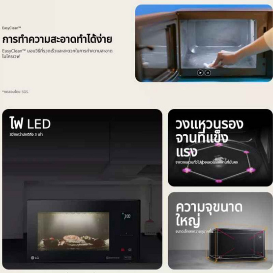 LG ไมโครเวฟ ความจุ 42 ลิตร รุ่น MS4295DIS