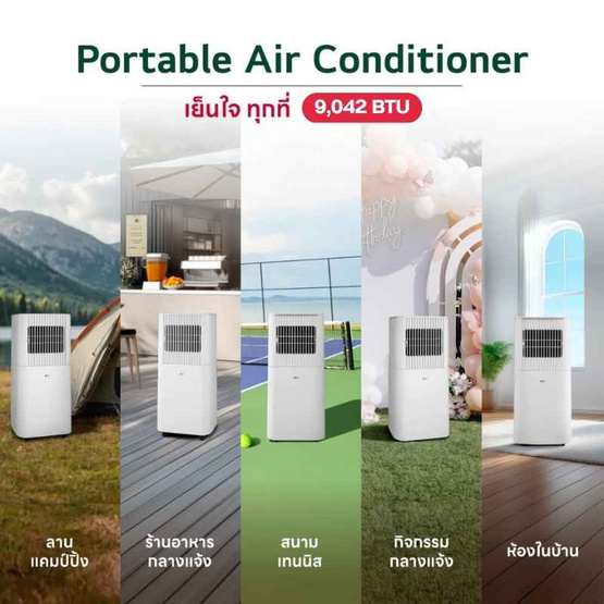 LG เครื่องปรับอากาศเคลื่อนที่ ขนาด 9,042 BTU รุ่น P3C09B
