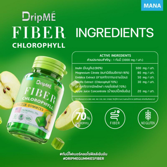 Dripme Mana ไฟเบอร์ พลัส คลอโรฟิลล์ จากสารสกัดอัลฟัลฟา บรรจุ 30 กัมมี่