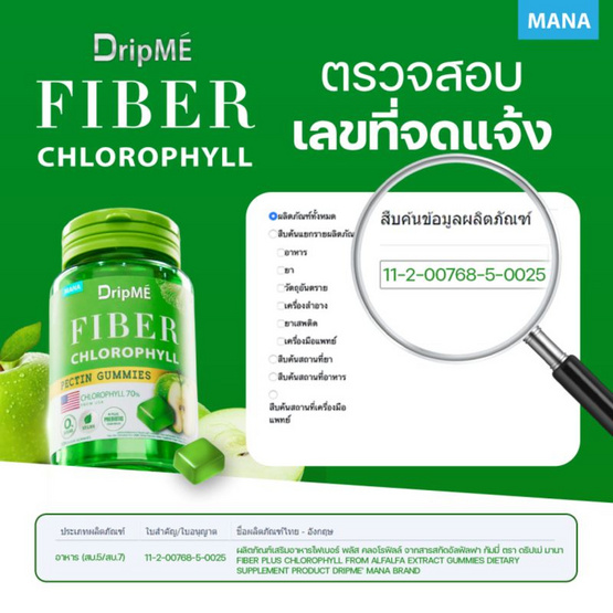 Dripme Mana ไฟเบอร์ พลัส คลอโรฟิลล์ จากสารสกัดอัลฟัลฟา บรรจุ 30 กัมมี่