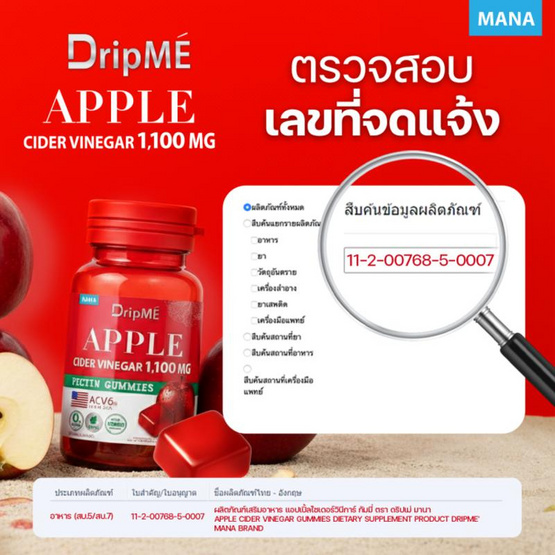 Dripme Mana แอปเปิ้ลไซเดอร์วินีการ์ บรรจุ 30 กัมมี่