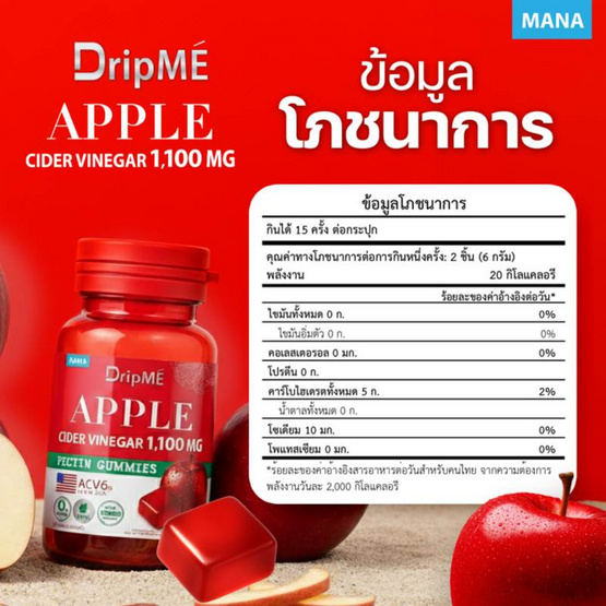 Dripme Mana แอปเปิ้ลไซเดอร์วินีการ์ บรรจุ 30 กัมมี่