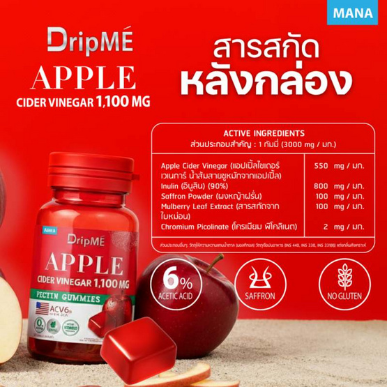 Dripme Mana แอปเปิ้ลไซเดอร์วินีการ์ บรรจุ 30 กัมมี่