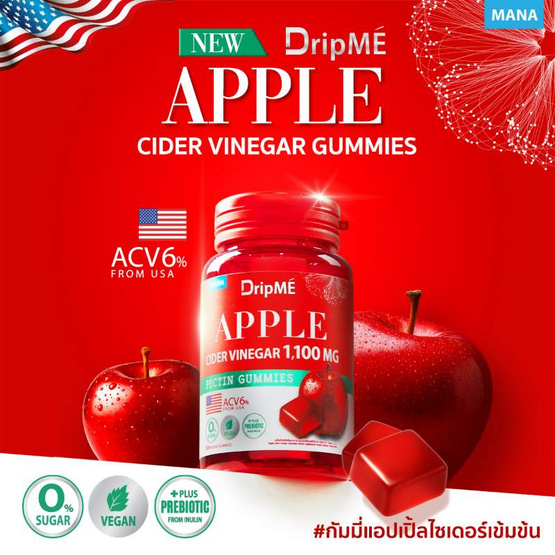 Dripme Mana แอปเปิ้ลไซเดอร์วินีการ์ บรรจุ 30 กัมมี่