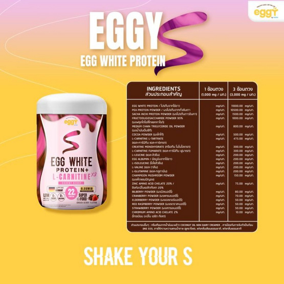 EGGY S โปรตีนไข่ขาว พลัส รสช็อคโกเบอร์รี่ บรรจุ 210 กรัม