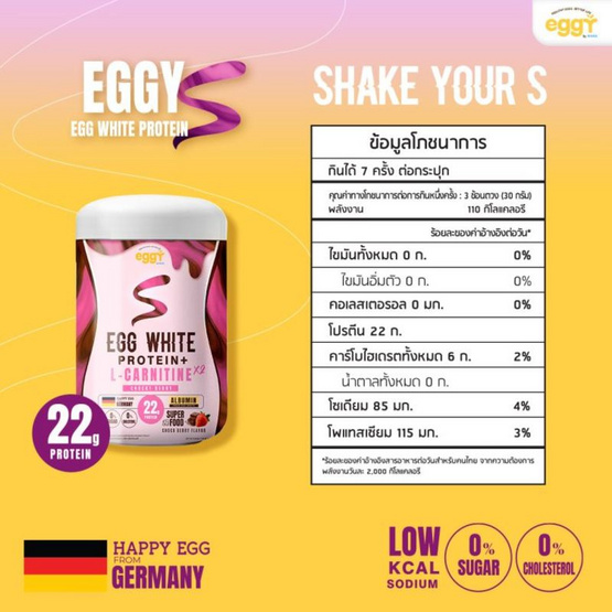 EGGY S โปรตีนไข่ขาว พลัส รสช็อคโกเบอร์รี่ บรรจุ 210 กรัม