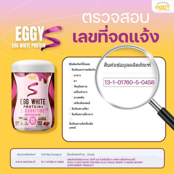 EGGY S โปรตีนไข่ขาว พลัส รสช็อคโกเบอร์รี่ บรรจุ 210 กรัม
