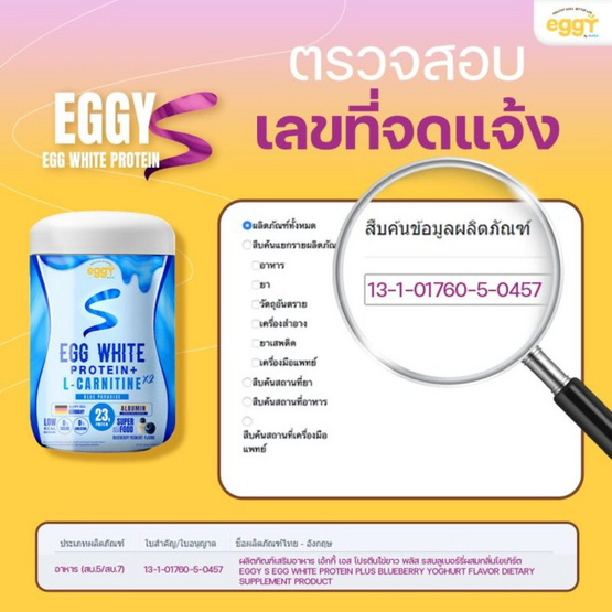 EGGY S โปรตีนไข่ขาว พลัส รสบลูเบอร์รี่ผสมกลิ่นโยเกิร์ต บรรจุ 210 กรัม
