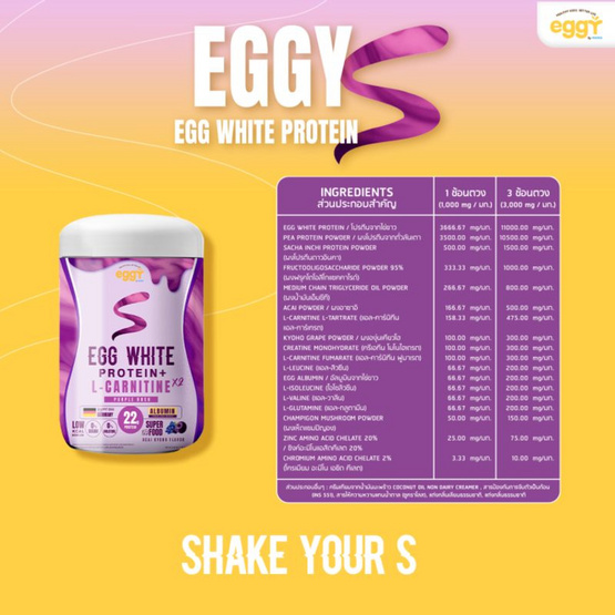 EGGY S โปรตีนไข่ขาว พลัส รสอาซาอิองุ่นเคียวโฮ บรรจุ 210 กรัม
