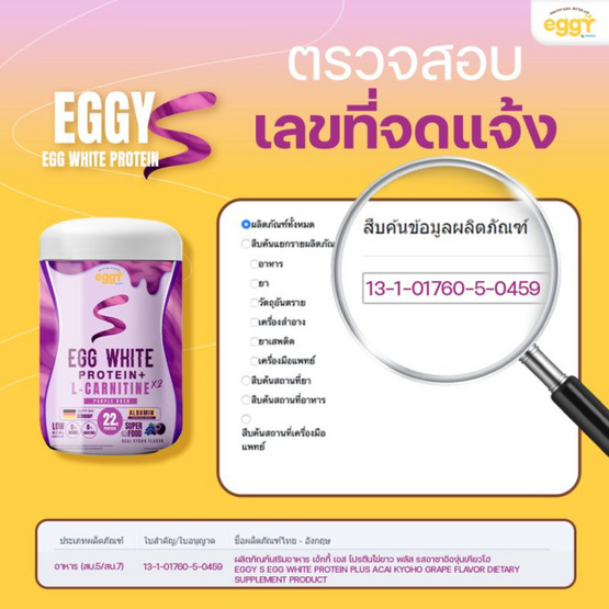 EGGY S โปรตีนไข่ขาว พลัส รสอาซาอิองุ่นเคียวโฮ บรรจุ 210 กรัม
