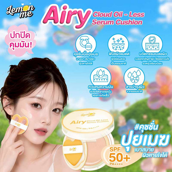 Lemon Me คุชชั่น Airy Cloud Oil-Less Serum Cushion 4.5 กรัม