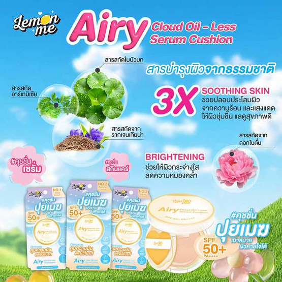 Lemon Me คุชชั่น Airy Cloud Oil-Less Serum Cushion 4.5 กรัม