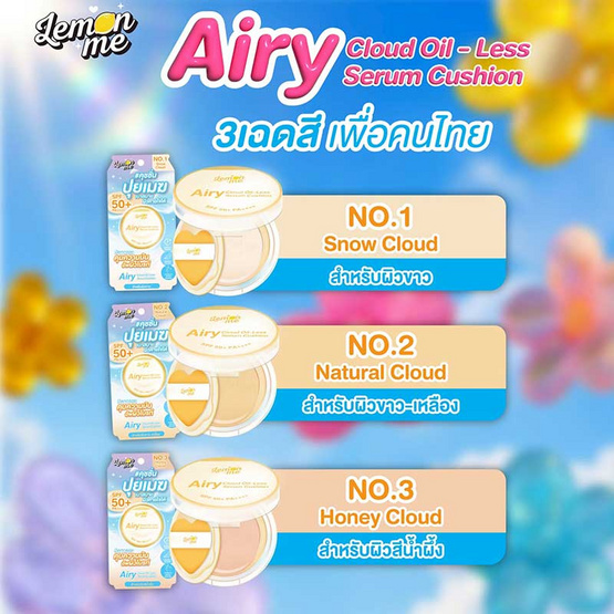Lemon Me คุชชั่น Airy Cloud Oil-Less Serum Cushion 4.5 กรัม