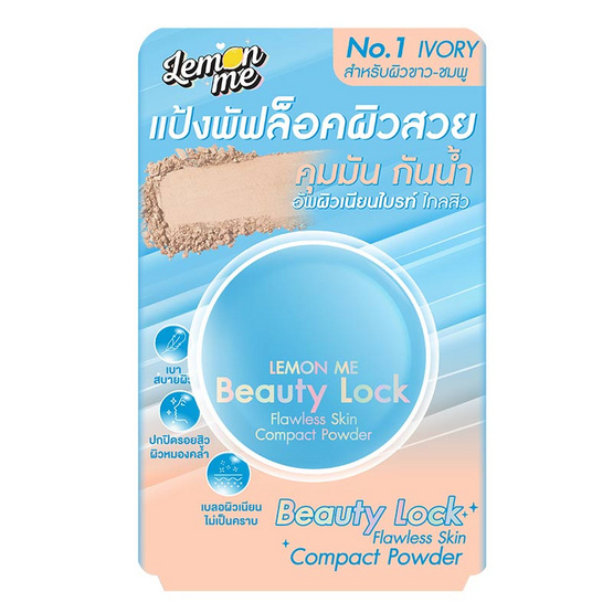 Lemon Me แป้งผสมรองพื้น Beauty Lock Flawless Skin Compact Powder 7.8 กรัม