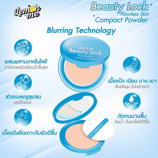Lemon Me แป้งผสมรองพื้น Beauty Lock Flawless Skin Compact Powder 7.8 กรัม