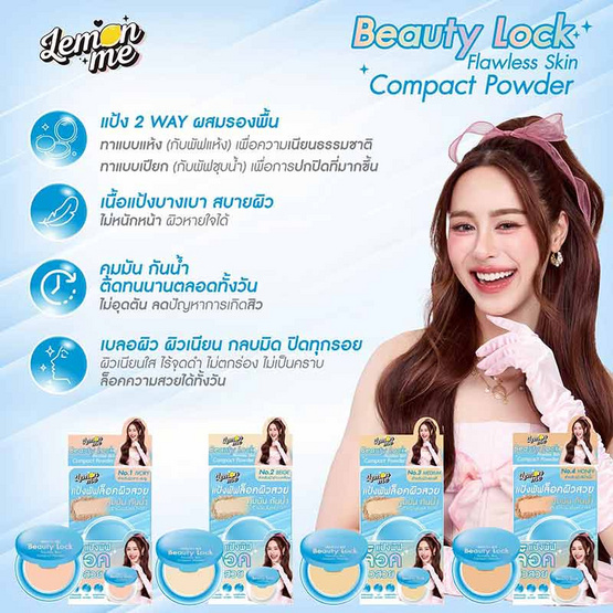 Lemon Me แป้งผสมรองพื้น Beauty Lock Flawless Skin Compact Powder 7.8 กรัม