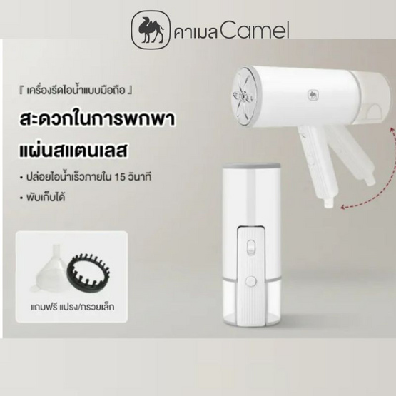 Camel เตารีดไอน้ำพกพา รุ่น D185-Zs