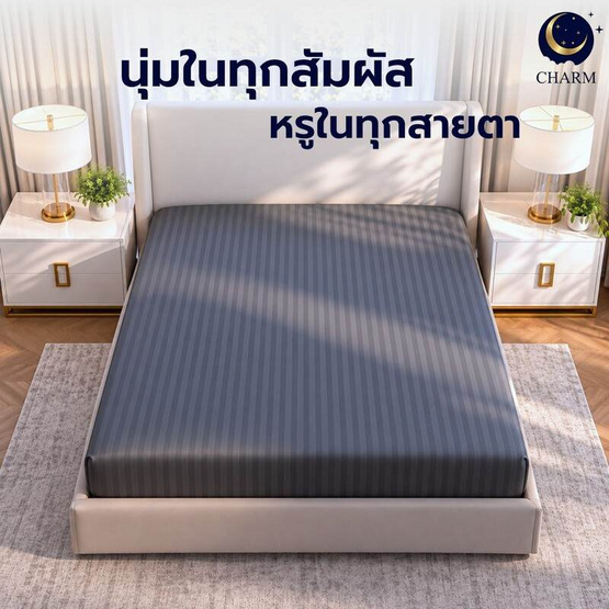 CHARM ผ้าปูที่นอน ผ้าซาตินลายริ้ว สีเทา
