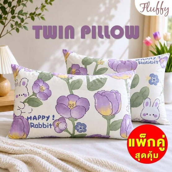 Fluffy หมอนหนุนแพ็กคู่ ลาย Purple Tulip 17x27นิ้ว