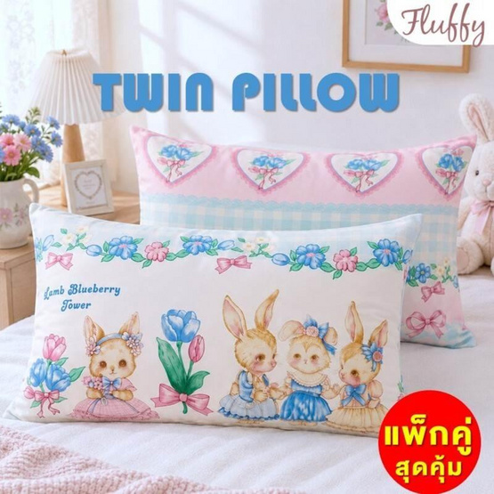 Fluffy หมอนหนุนแพ็กคู่ ลาย Bunny Pastel 17x27นิ้ว