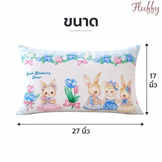 Fluffy หมอนหนุนแพ็กคู่ ลาย Bunny Pastel 17x27นิ้ว