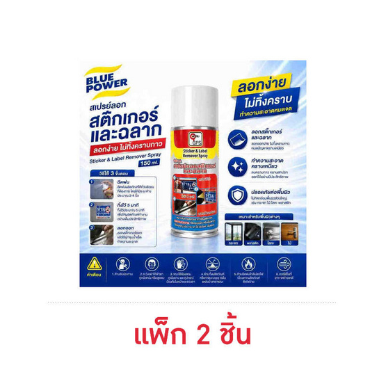 GPS สเปรย์ลอกสติ๊กเกอร์และฉลาก 150 มล. แพ็ก 2 ชิ้น