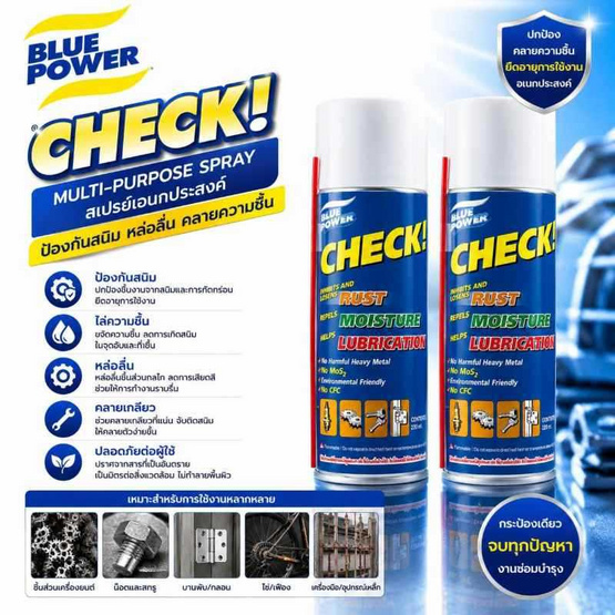 Blue power Check สเปรย์ไล่ความชื้นอเนกประสงค์ 220 มล.แพ็ก 2 ชิ้น