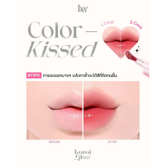 beWiLD ลิปทินท์ออยล์ Lip Tint Oil Lumi Glow 4.5 กรัม