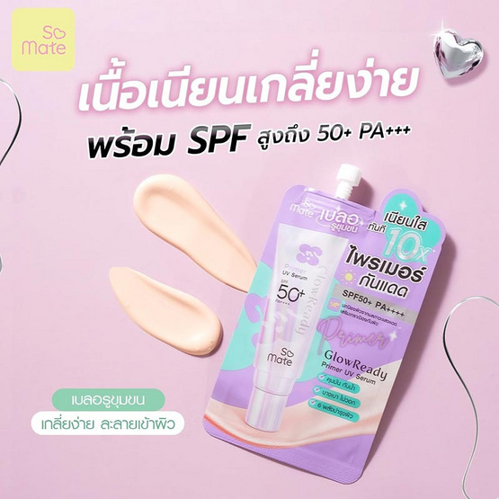 Somate ไพรเมอร์ Glow Ready Primer UV Serum SPF50+ PA++++ 6 กรัม แพ็ก 6 ชิ้น