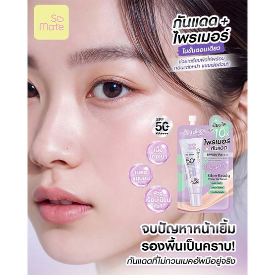 Somate ไพรเมอร์ Glow Ready Primer UV Serum SPF50+ PA++++ 6 กรัม แพ็ก 6 ชิ้น